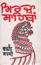 Mirzan Sahiban Book Cover