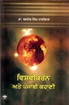 Vishvikaran Ate Punjabi Kahani Book Cover