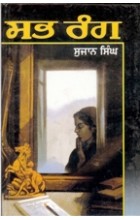 Sabh Rang Book Cover