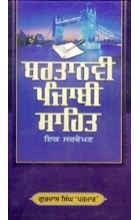 Bartanvi Punjabi Sahit Book Cover