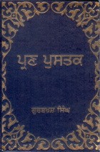 Pran Pustak Book Cover
