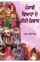 Punjabi Viyahan De Riti Riwaaz Book Cover