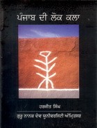 Punjab di Lok kala Book Cover