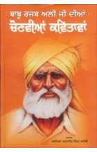 Babu Rajab Ali Dian Chonvian Kavitavan Book Cover