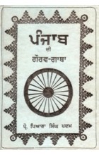Punjab Di Gaurav Gatha Book Cover