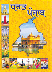 Tharat Punjab Book Cover